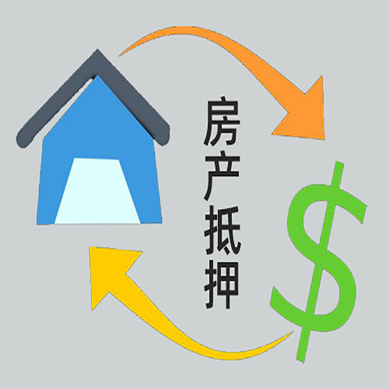 尧都房产抵押贷款定义|住房抵押贷款|最新攻略