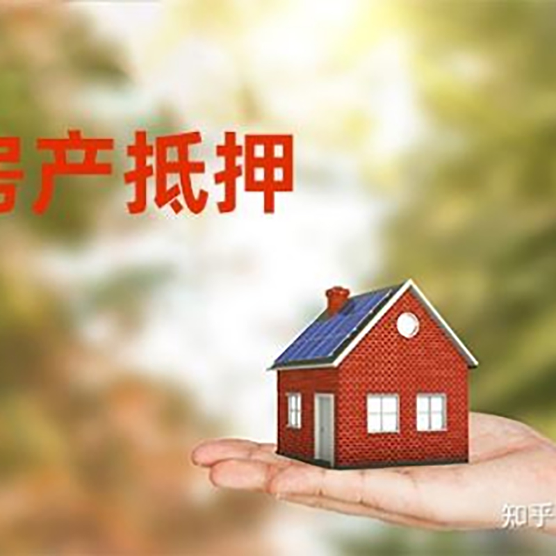 尧都房屋抵押贷款利率|银行房产抵押贷款-可贷好多年